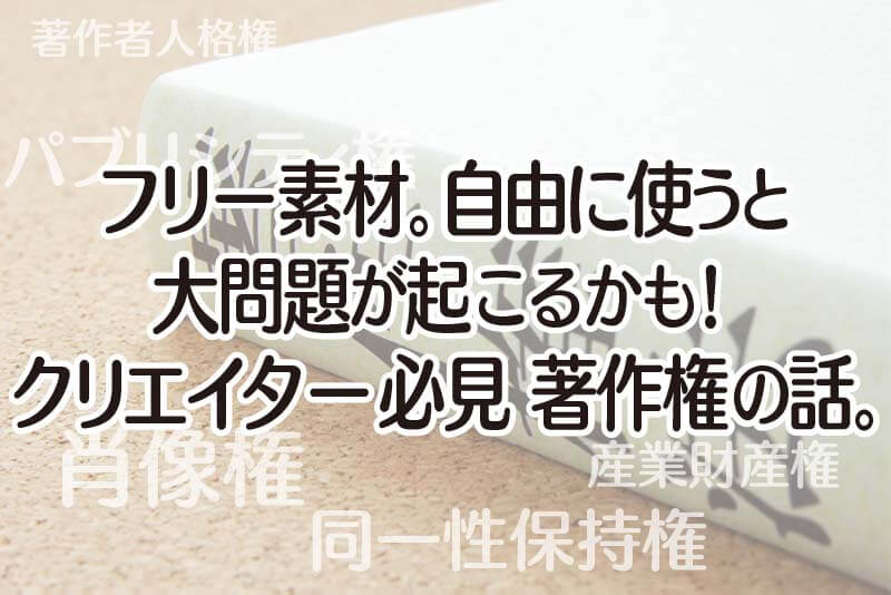 絶対確認したい！チラシ作成でよくある著作権トラブルと解決策クラウドソーシングTimes タイムズ
