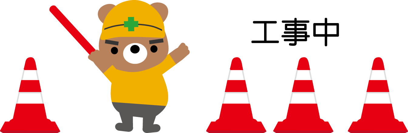 工事現場イラスト無料イラスト・フリー素材なら「イラストAC」