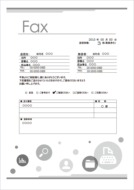 書類送付状テンプレート20「かわいいベージュ柄のデザイン」 ワード・Word 無料ダウンロードテンプレートNAVI