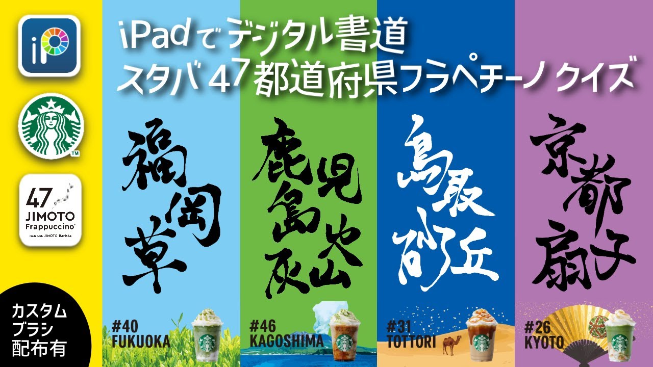 アイビスペイント 文字の水面反射遥斗