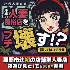 沖縄のおすすめ優良風俗店をご紹介 | 風俗情報マンゾク