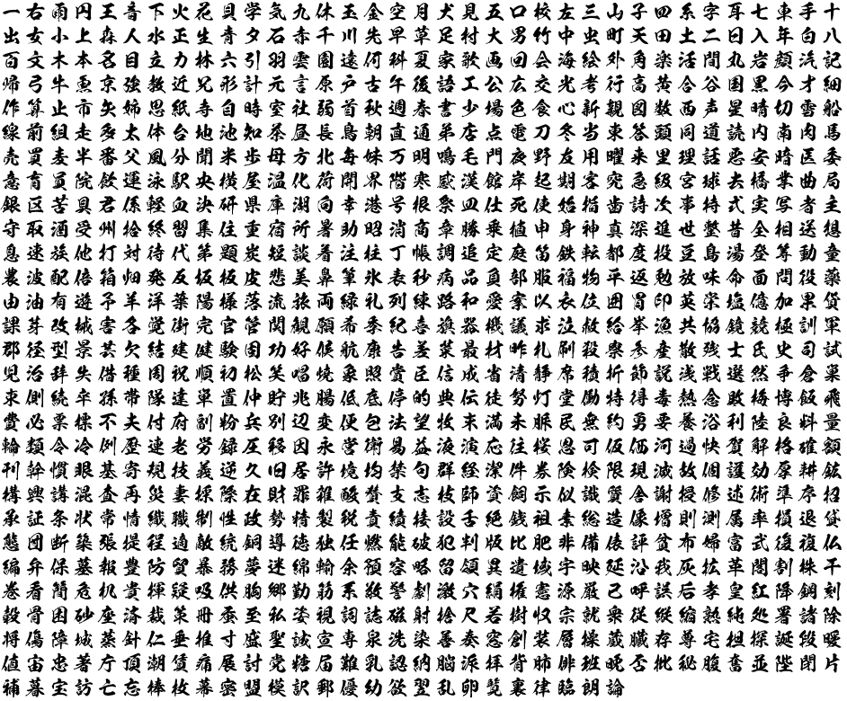 無料筆文字素材：数字のダウンロードページです。フリー筆文字素材・無料ダウンロード_ブラッシュストック_brushstock