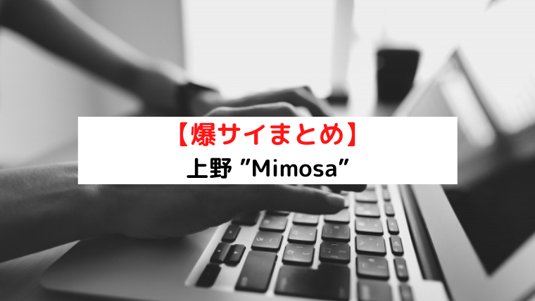 上野のメンズエステおすすめ人気ランキング【最新版】口コミをもとに人気店を評価