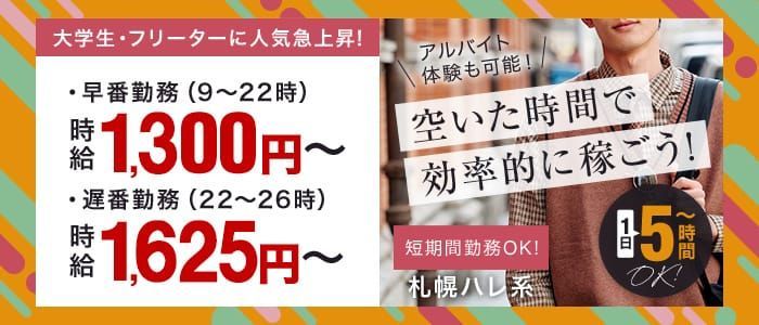 風俗ボーイ」って何をするの？気になる仕事内容や給料事情を解説！｜野郎WORKマガジン