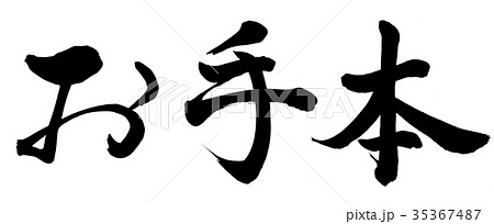 筆ペン お手本無料ダウンロード筆耕コム公式 筆耕士・書道家 清水克信『美文字の科学』