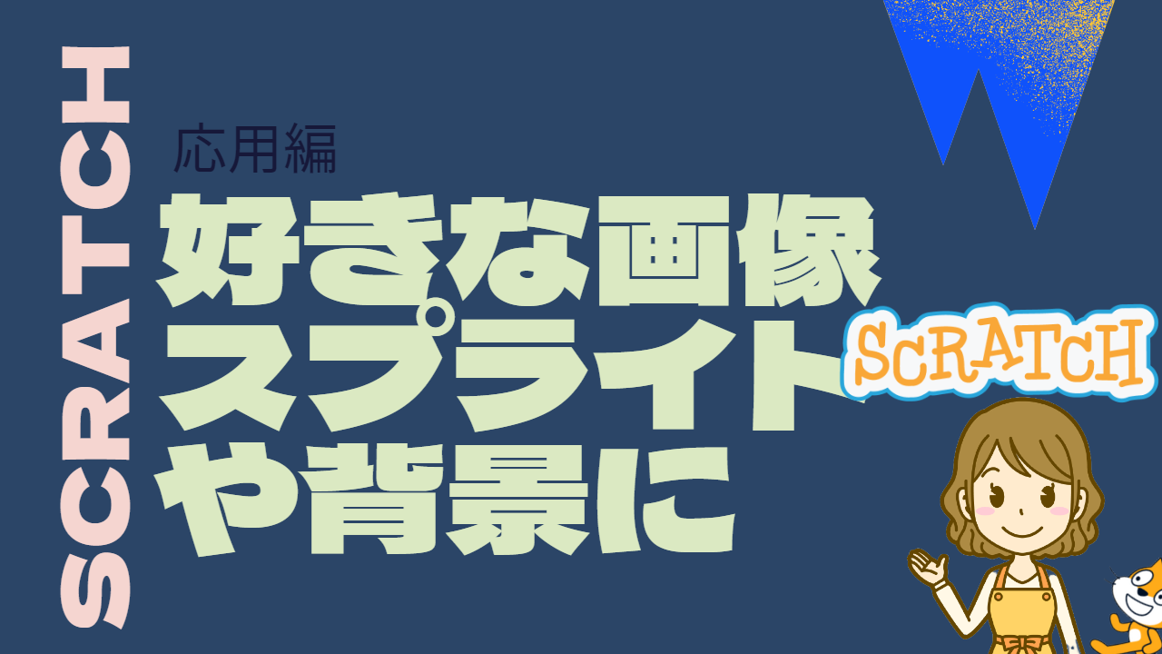 コスチュームエディタの使い方プログラミングとゲームの杜