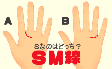 私友達とかにドMって言われるんですけど男子ってSMどっちが好きなんですか？ | Peing -質問箱-