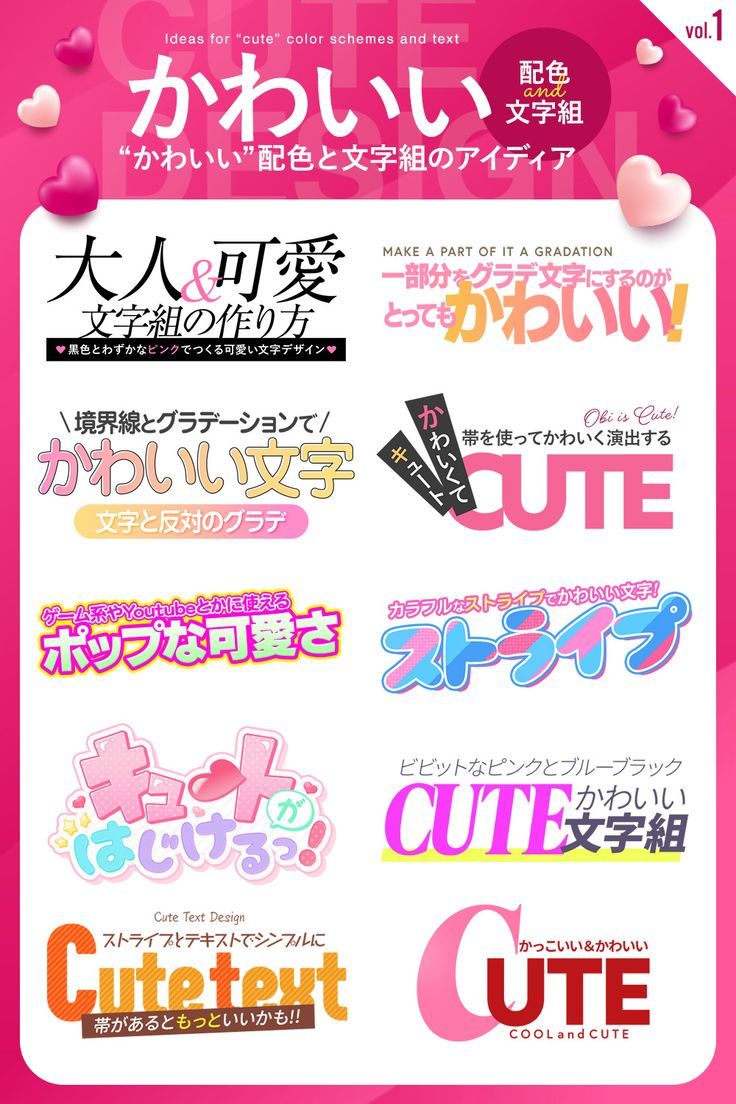 かわいい文字を作る配色と文字組のアイディア