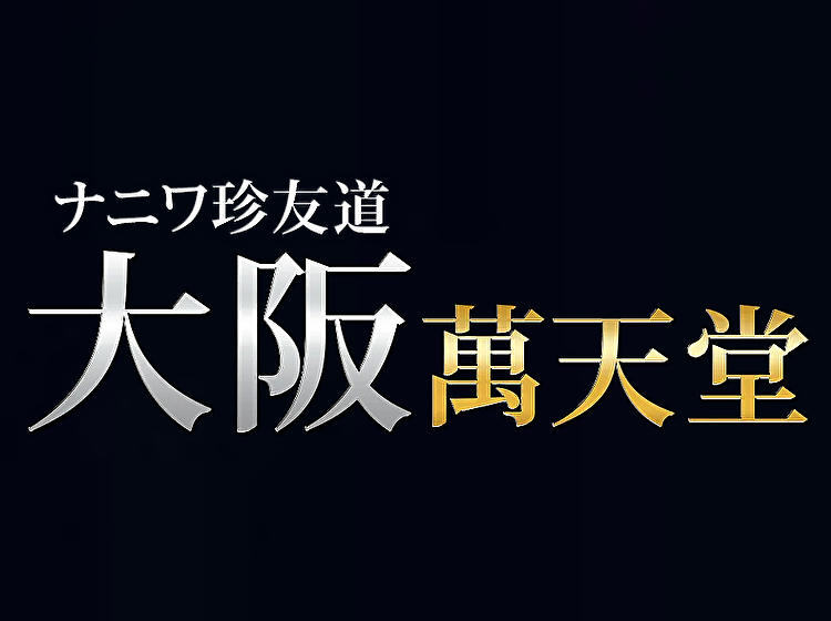 神崎エミsan > 大阪風俗の神様 人妻梅田店