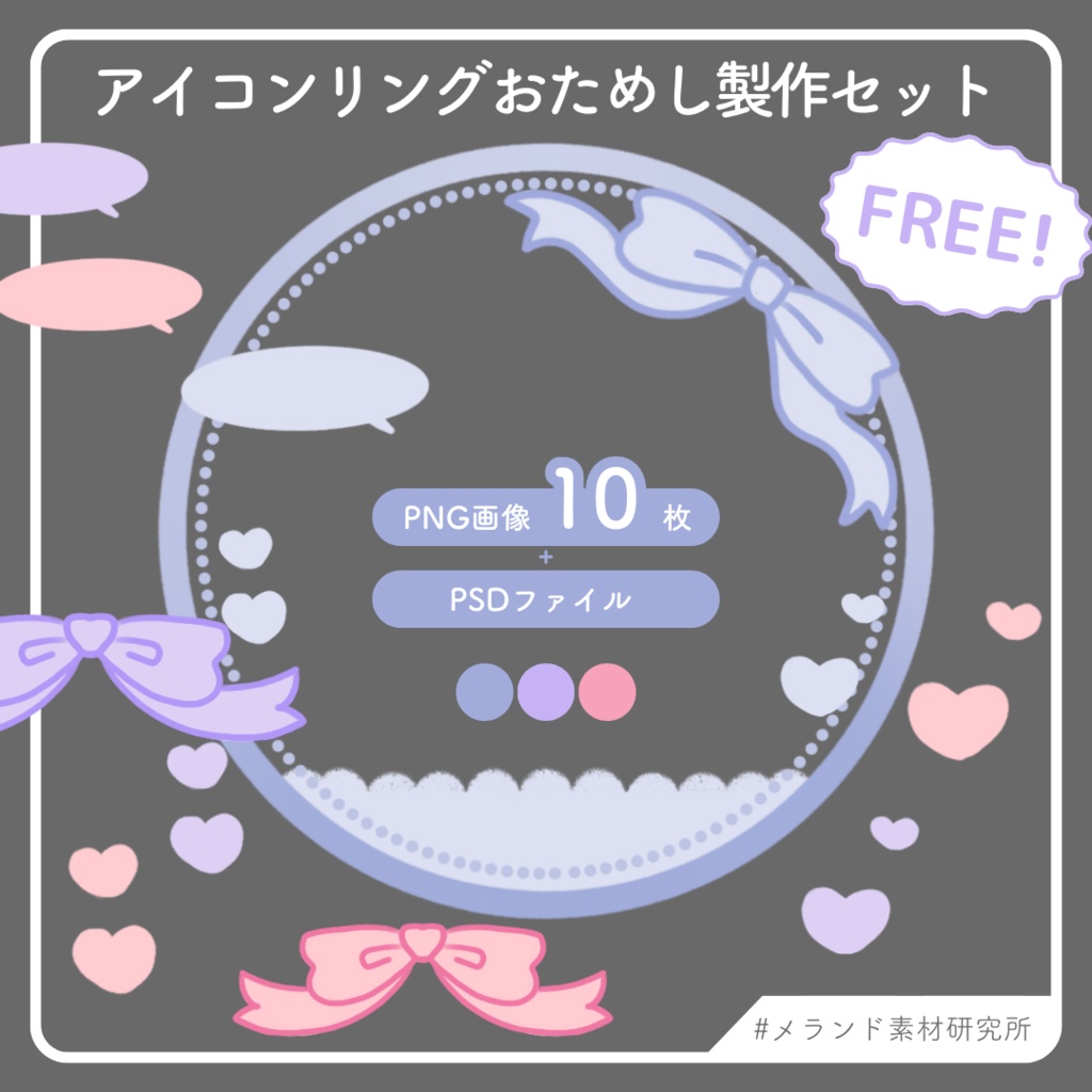 リボンとハートの魔法少女なアイコンリング全12種AOmaterial:フリー素材配布サイト