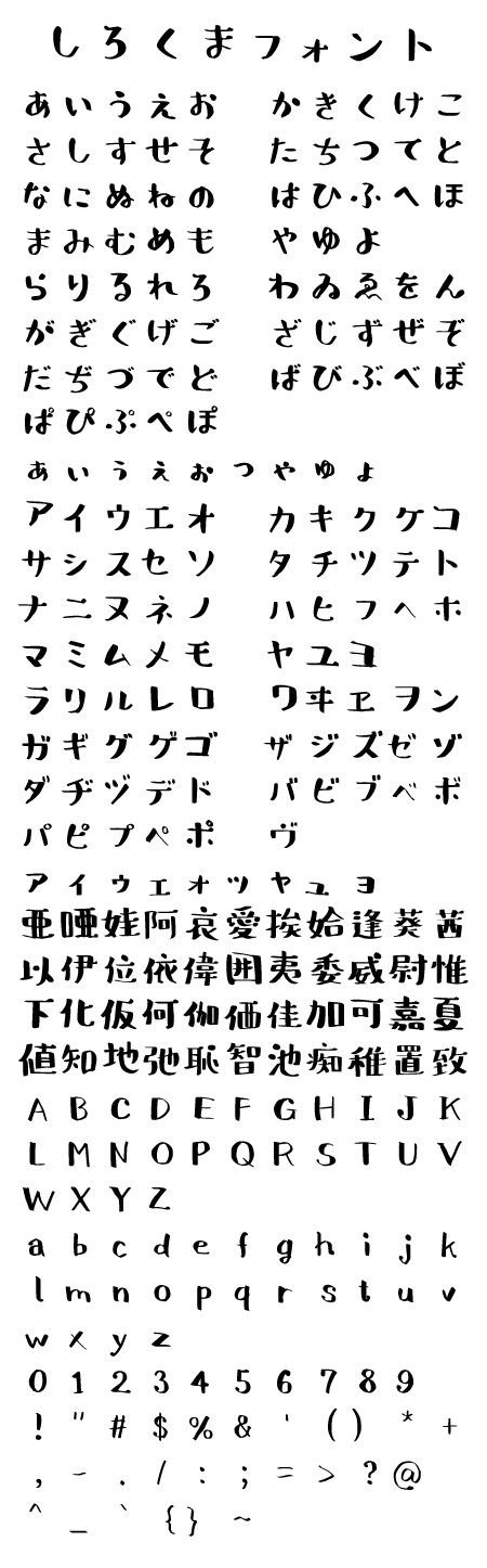 ニクキュウいいフォント