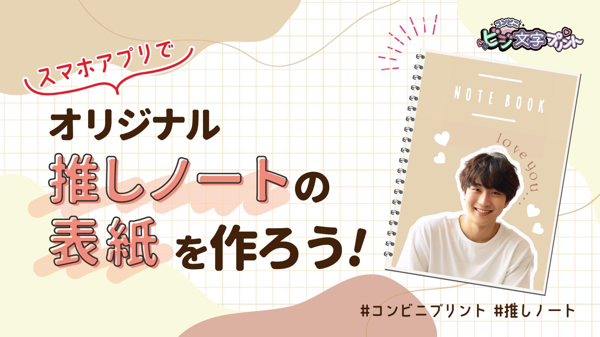 韓国風ノート表紙デコTikTok