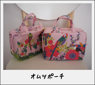 毎日使えるハンドメイド たっぷり入っておしゃれなバニティポーチ - ハンドメイドチャンネル