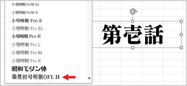 エヴァンゲリオン風フォントをインストールしてみたイプシロノ宮