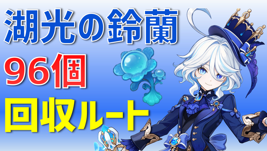 原神 フリーナの素材と天賦優先度 - 原神 げんしん 攻略WikiGamerch