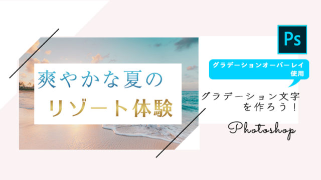 文字に縁取り 境界線 をつける 1 2 初心者でもできる-Adobe Photoshop CC フォトショップ クリエイティブクラウド操作マニュアル 使い方Sierrarei