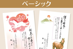年賀状印刷2026年・午年 令和8年・うま年- 激安・格安価格のネット印刷は 印刷通販＠グラフィック