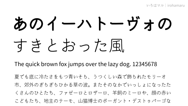 いろはマル Light商用可能な有料・フリーフォントの検索サイトSANKOU! font