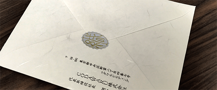 長形封筒の書き方製品まめ知識封筒・名刺・紙製品のハート株式会社