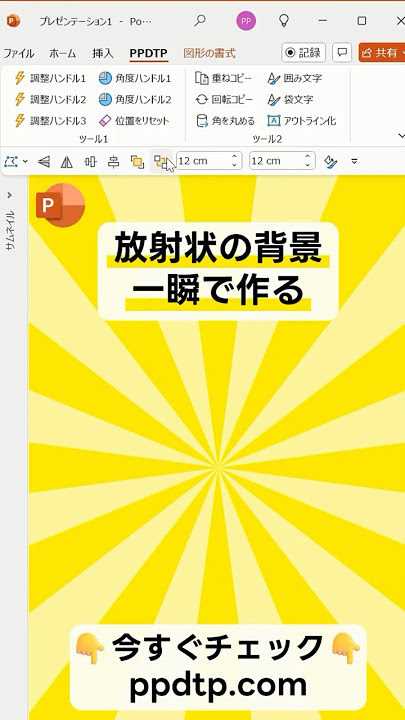 PPT怎么做放射状背景？PPT放射背景制作方法-PC9软件园