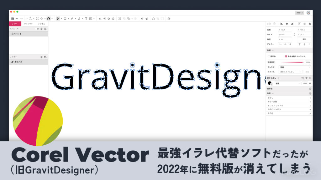オープンソースのベクターグラフィックソフト「Graphite」