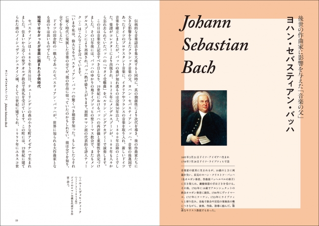 バッハと北斎とおしゃれカフェの話｜新日本フィルハーモニー交響楽団 NOTE班