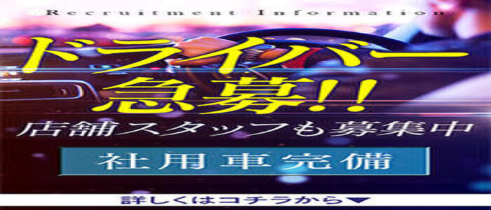 名古屋・栄｜デリヘルドライバー・風俗送迎求人【メンズバニラ】で高収入バイト