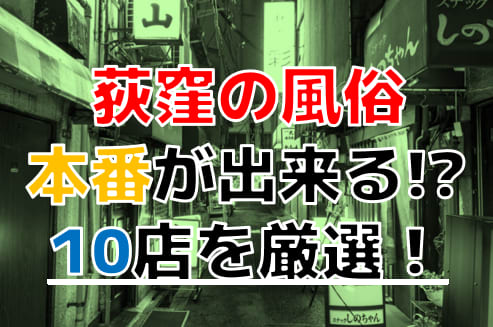 おすすめ】西荻窪のオナクラ・手コキデリヘル店をご紹介！｜デリヘルじゃぱん