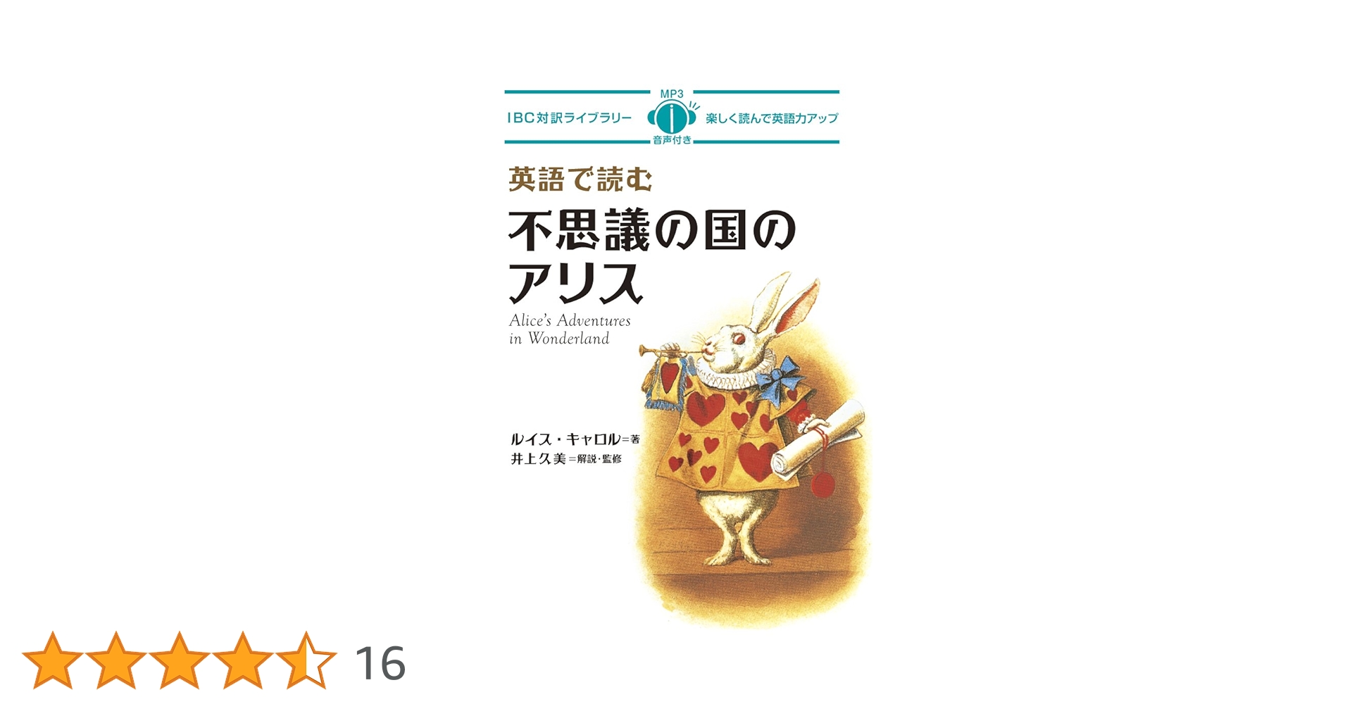 不思議の国のアリス」で英語を学ぼう!ひなぎくの映画日記
