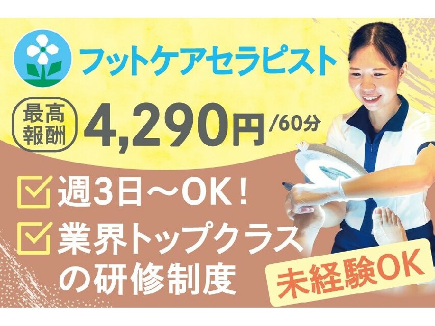 12月】ホテル 神奈川県のセラピストの求人・転職・募集の最新情報｜美プロ