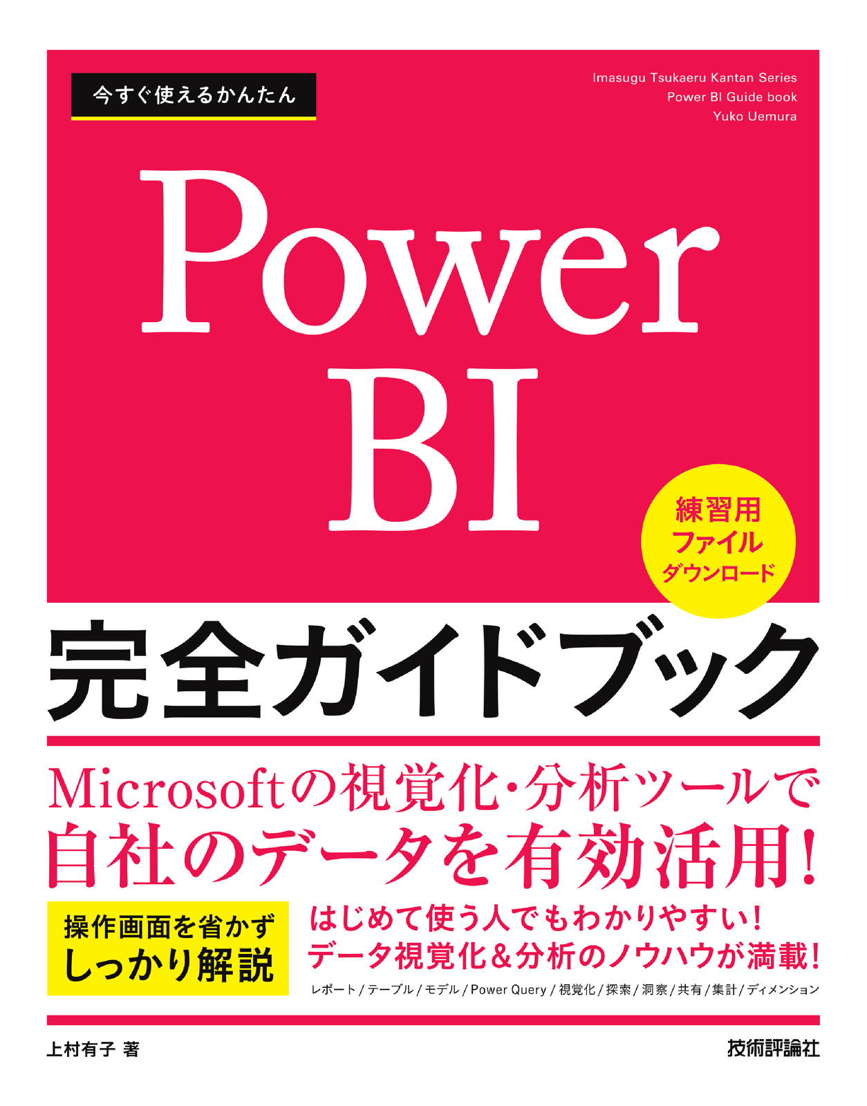 ダッシュボード制作ガイドデジタル庁の「ダッシュボードデザインの実践ガイドブック 」を参考に加筆修正した内容です矢印株式会社ビジネストランスレーターICTセカンドオピニオン