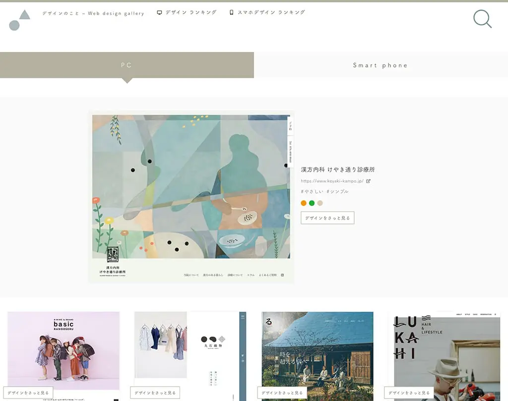 おしゃれなデザインが得意なWeb制作会社20選 - IKKATSUお役立ちコラム