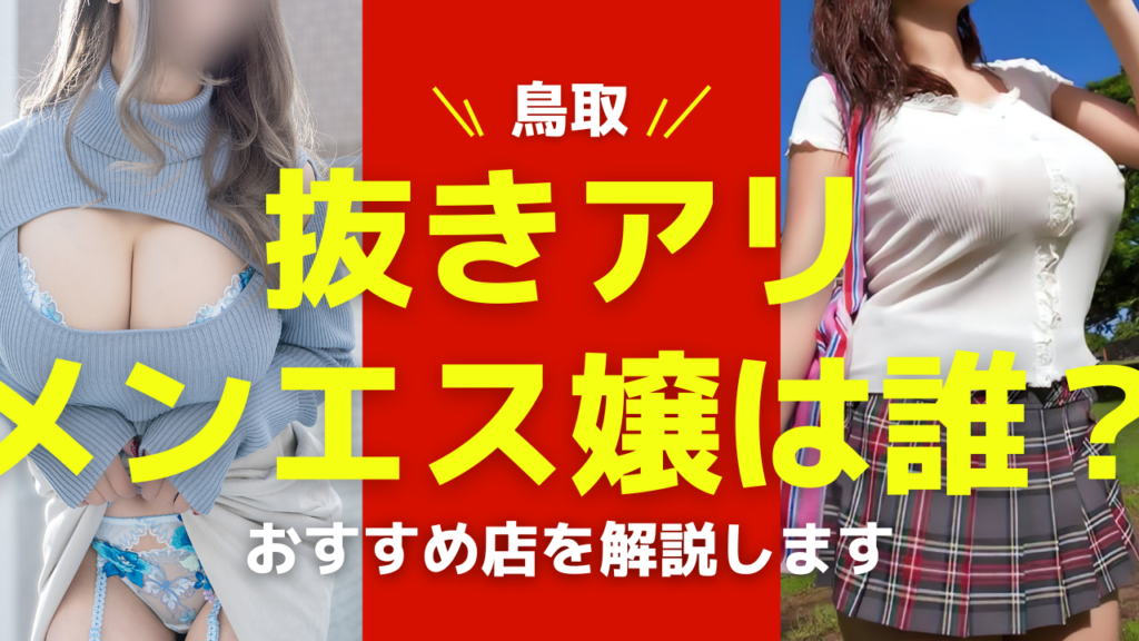 金山・熱田でメンズエステを探す方は必見！料金・サービスを徹底比較