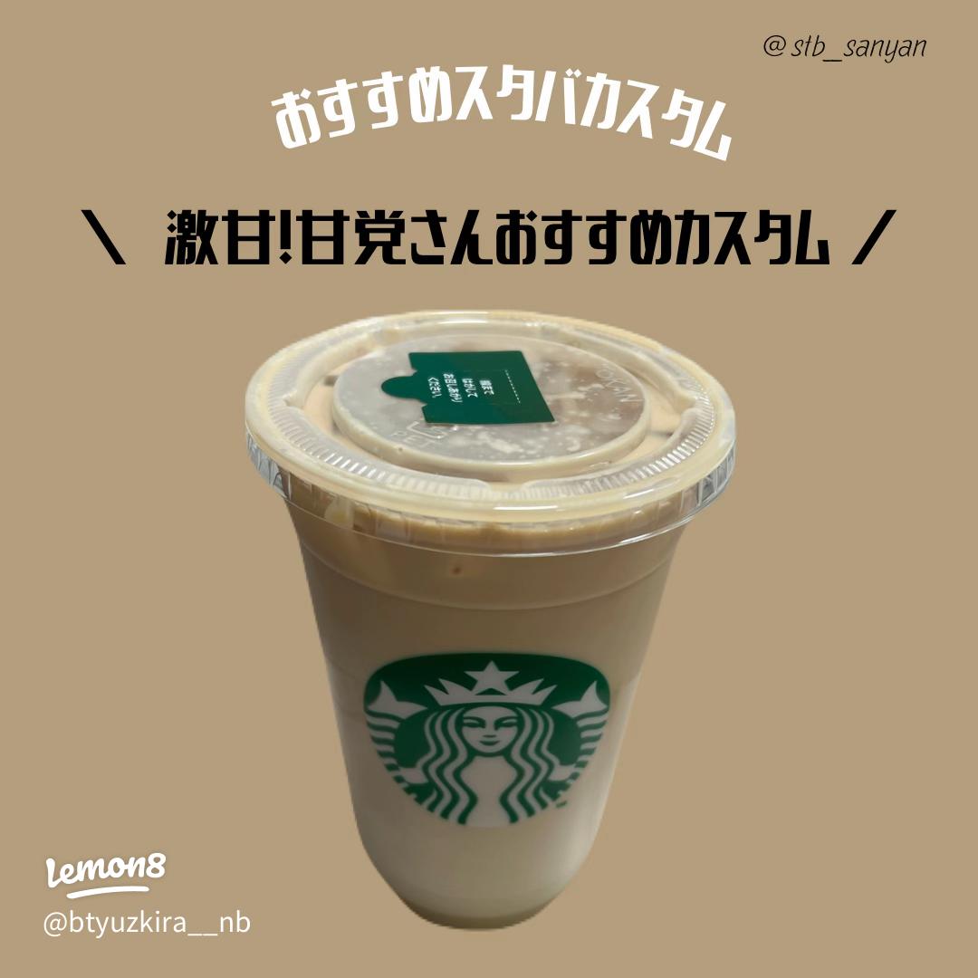 スタバと絵文字☆綺麗なモノには棘がアル