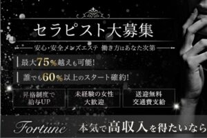 福岡 メンズエステ求人、アロマのアルバイト｜エステアイ求人