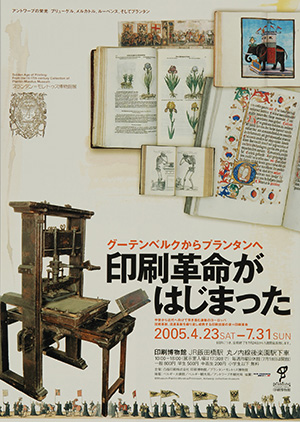 現存する世界最古の木製手引き印刷機のレプリカで、グーテンベルクの肖像画を印刷しました。 Gutenberg's portrait printed ona wooden hand press, a reprica of the world's oldest existing printingpress at the Plantin-Moretus Museum in Antwerp.印刷博物館