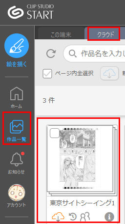 クリスタはクラウドで複数デバイスとデータ共有が可能です！！山本電卓のマンガWEB