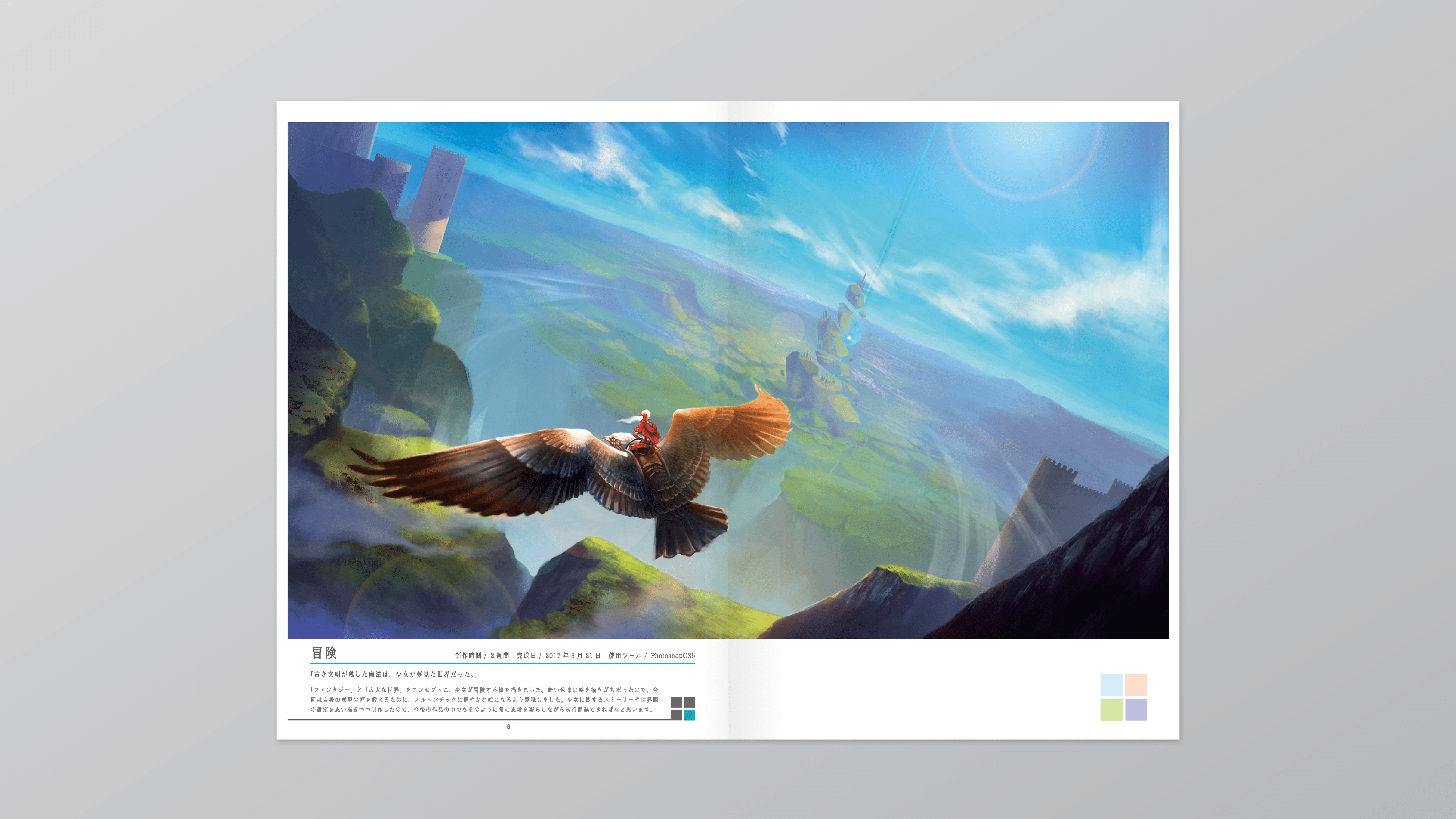 アニメ背景の就職 失敗しない志望動機、ポートフォリオ、面接トークマニュアル