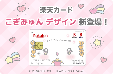 女性300人が選ぶかわいいクレジットカード18選