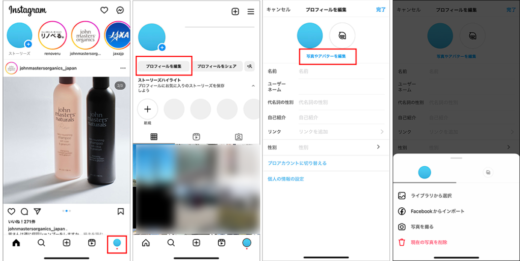 インスタグラムのプロフィール画像 アイコン を変更する方法アプリオ