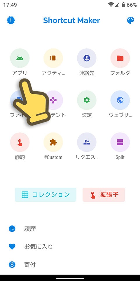アイコンの変え方 iOS17