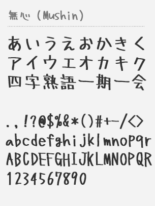 無料 Canvaで使える手書きフォントランキング 日本語限定生き方・働き方・日本デザイン