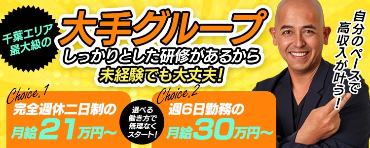 千葉県の風俗男性求人！男の高収入の転職・バイト募集【FENIXJOB】