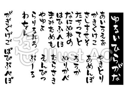 筆文字 ひらがなイラスト無料イラスト・フリー素材なら「イラストAC」