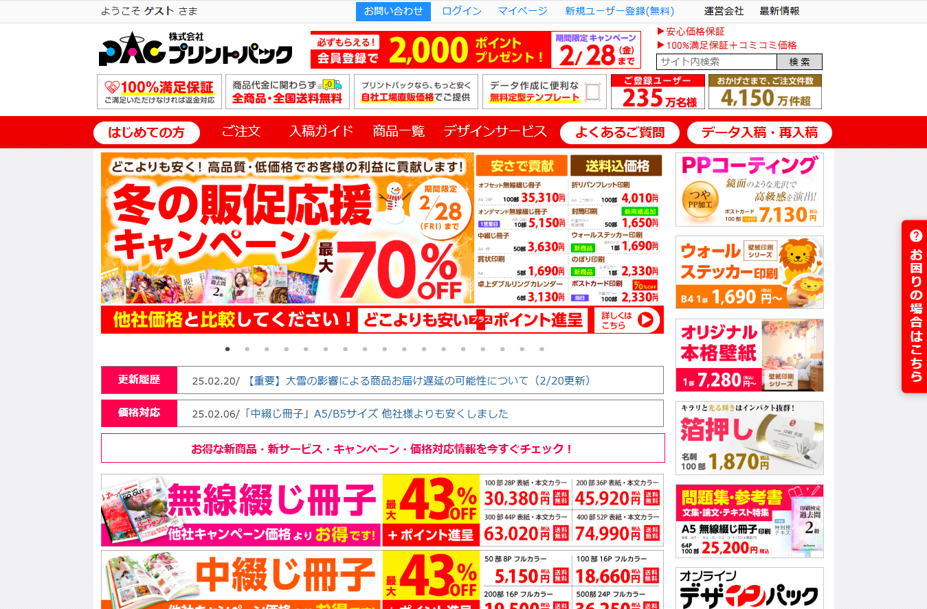 お洒落な雑誌風デザイン！チラシ制作事例伊部印刷株式会社