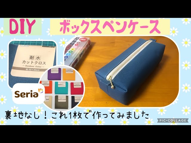 簡単！ファスナーなしポーチの作り方│人気レシピ11選ぬくもり