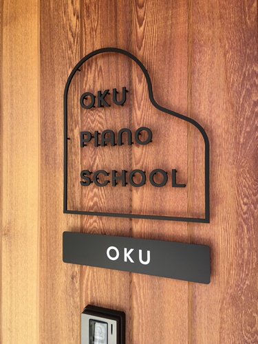ピアノ教室の看板デザイン例のご紹介プレート看板やスタンド看板を通販中！看板のサインシティ