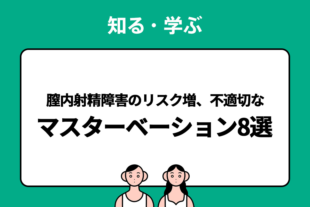 正座オナニーってどうなの？誰でも試せるやり方やおすすめできない姿勢についても解説！ | maruhigoodslabo[グッズラボ]