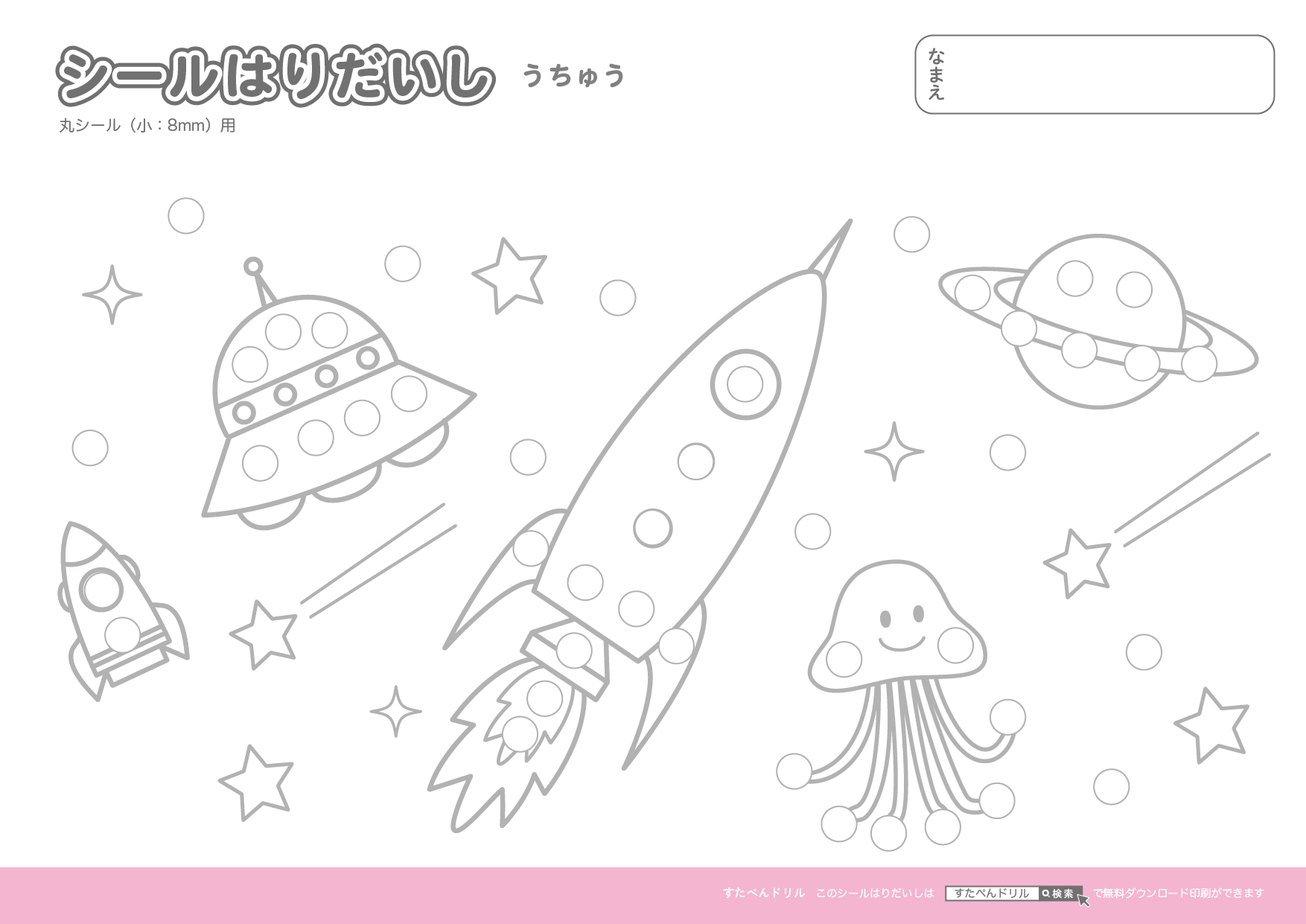 知育遊び 丸シール貼り台紙の無料プリント おすすめサイトみみねこ日誌