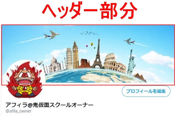Twitterに最適なヘッダーサイズは？設定方法とおすすめの作成ツールferretメディア